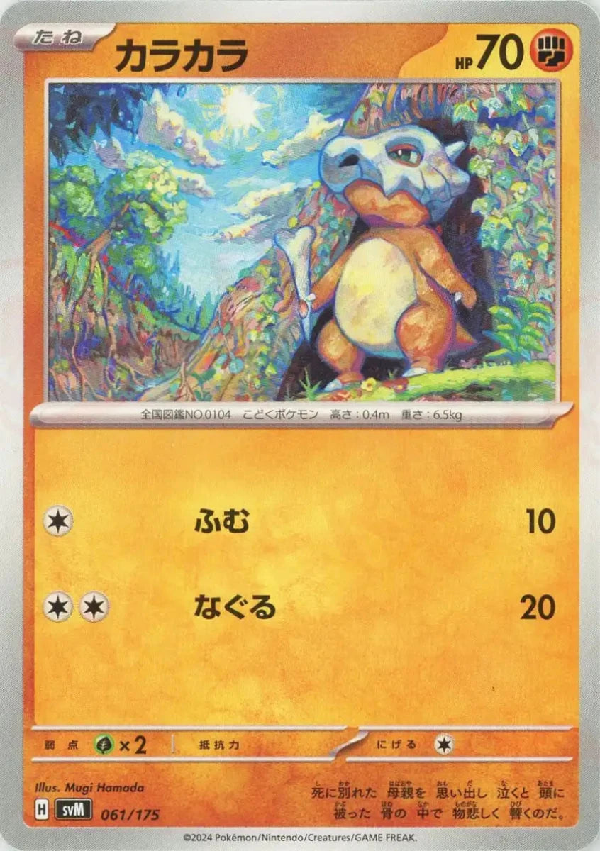 カラカラ(D){闘}〈061/175〉[SVM] ｜販売‧買取｜ 晴れる屋2