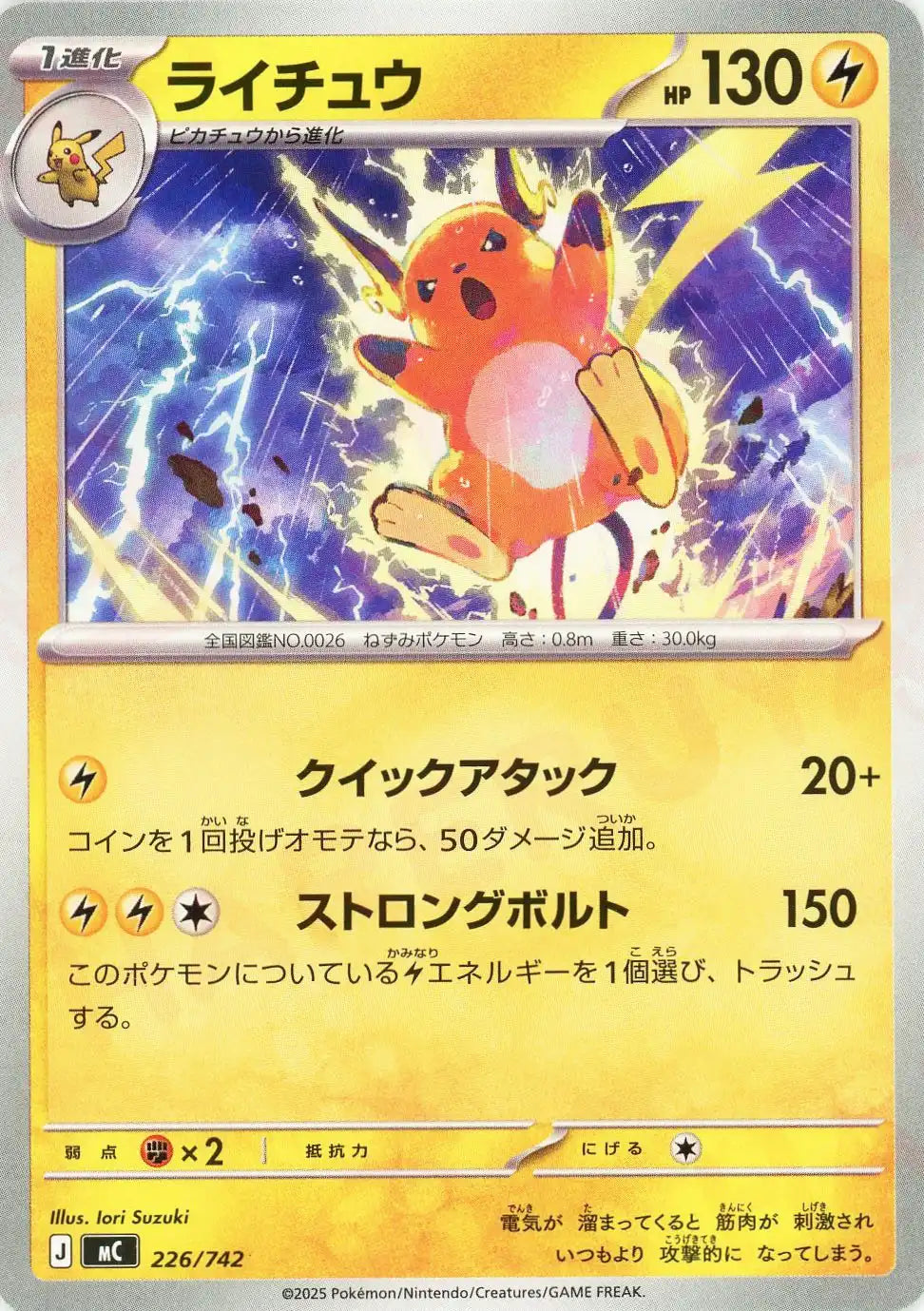 ライチュウ(-){雷}〈226/742〉[MC] – 晴れる屋2