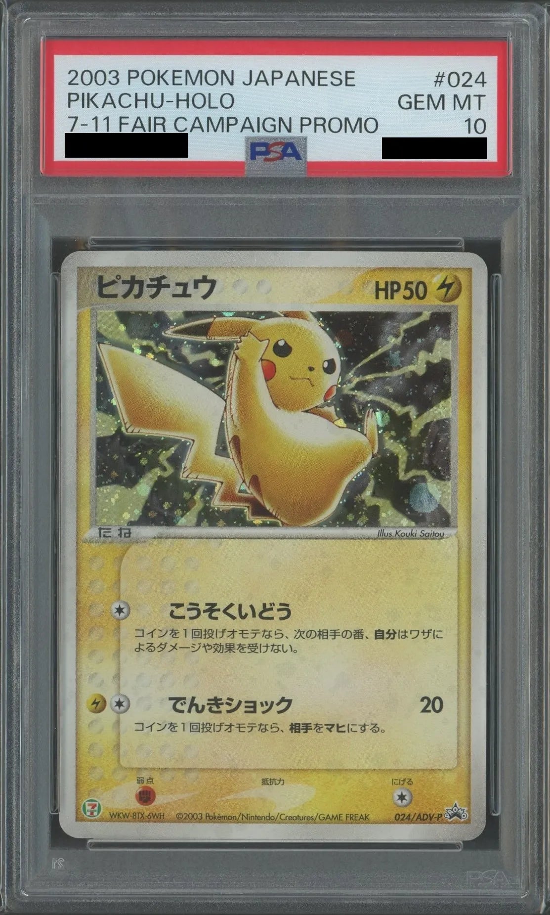 ピカチュウ PROMO ADV-Pプロモカード 024/ADV-P キラ PSA10】ピカチュウ(PROMO){ポケモン}〈024/ADV-P〉[AD-P