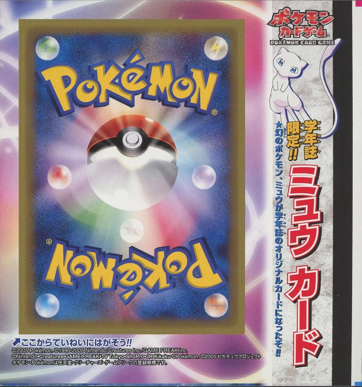 Unpeeled Promo Mew 091/PCG-P