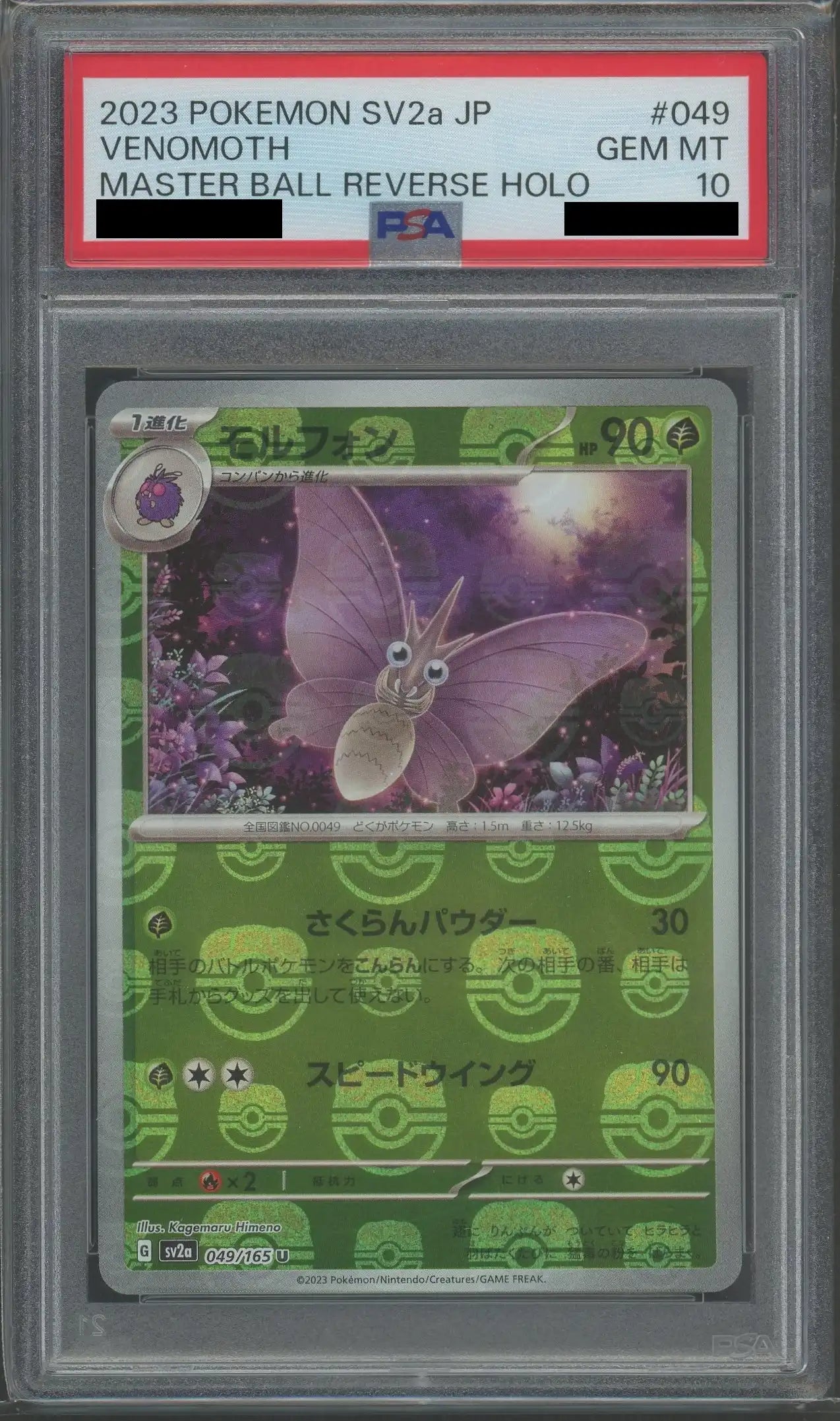 ポケカ 151 マスボミラー コンパン モルフォン 連番 PSA10 【公式通販】 ポケカ 151 マスボミラー コンパン モルフォン 連番 PSA10 【公式通販】
