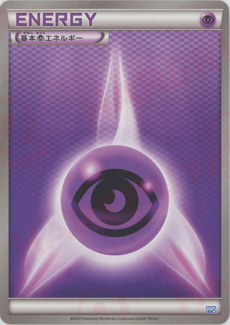 基本超エネルギー(D){基本エネルギー}〈PSY〉[PPD] ｜販売‧買取
