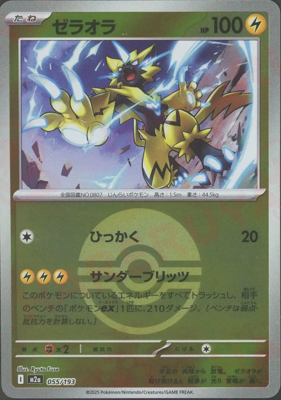 Zeraora: Mirror Ball(-){L}〈055/193〉[M2a-BM] – 晴れる屋2