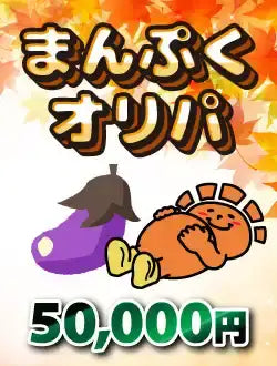 【ハレツーオリパ】まんぷくオリパ 5万円ver.