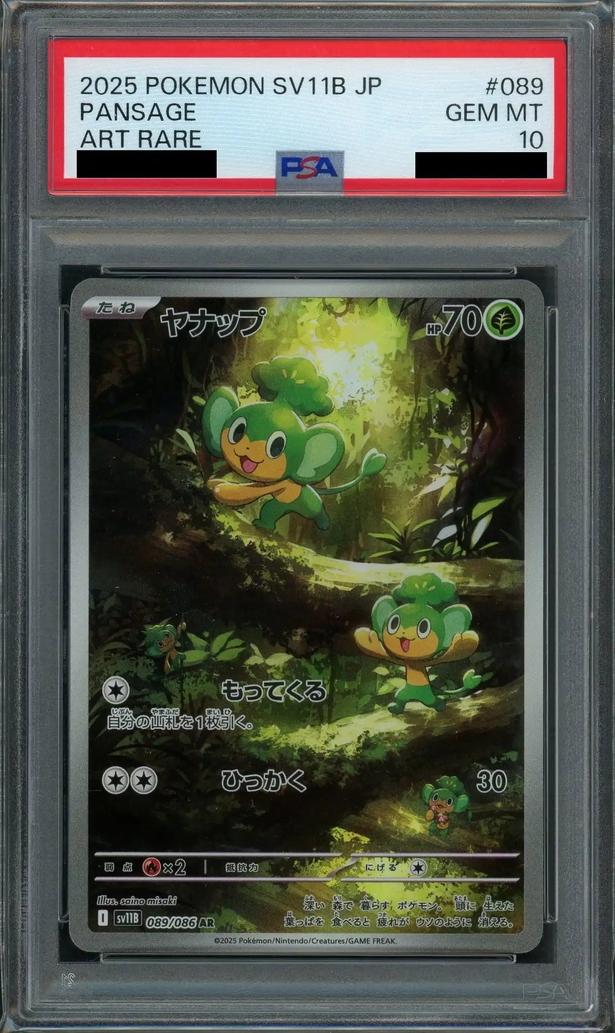 PSA10】ヤナップ(AR){草}〈089/086〉[SV11B] – 晴れる屋2