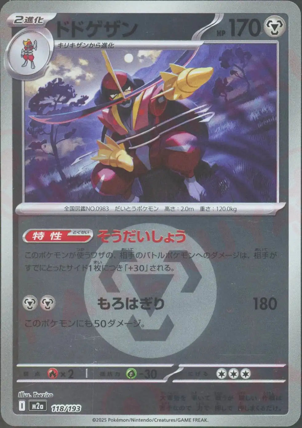 ドドゲザン:エネルギーミラー(-){鋼}〈118/193〉[M2a-EM] – 晴れる屋2