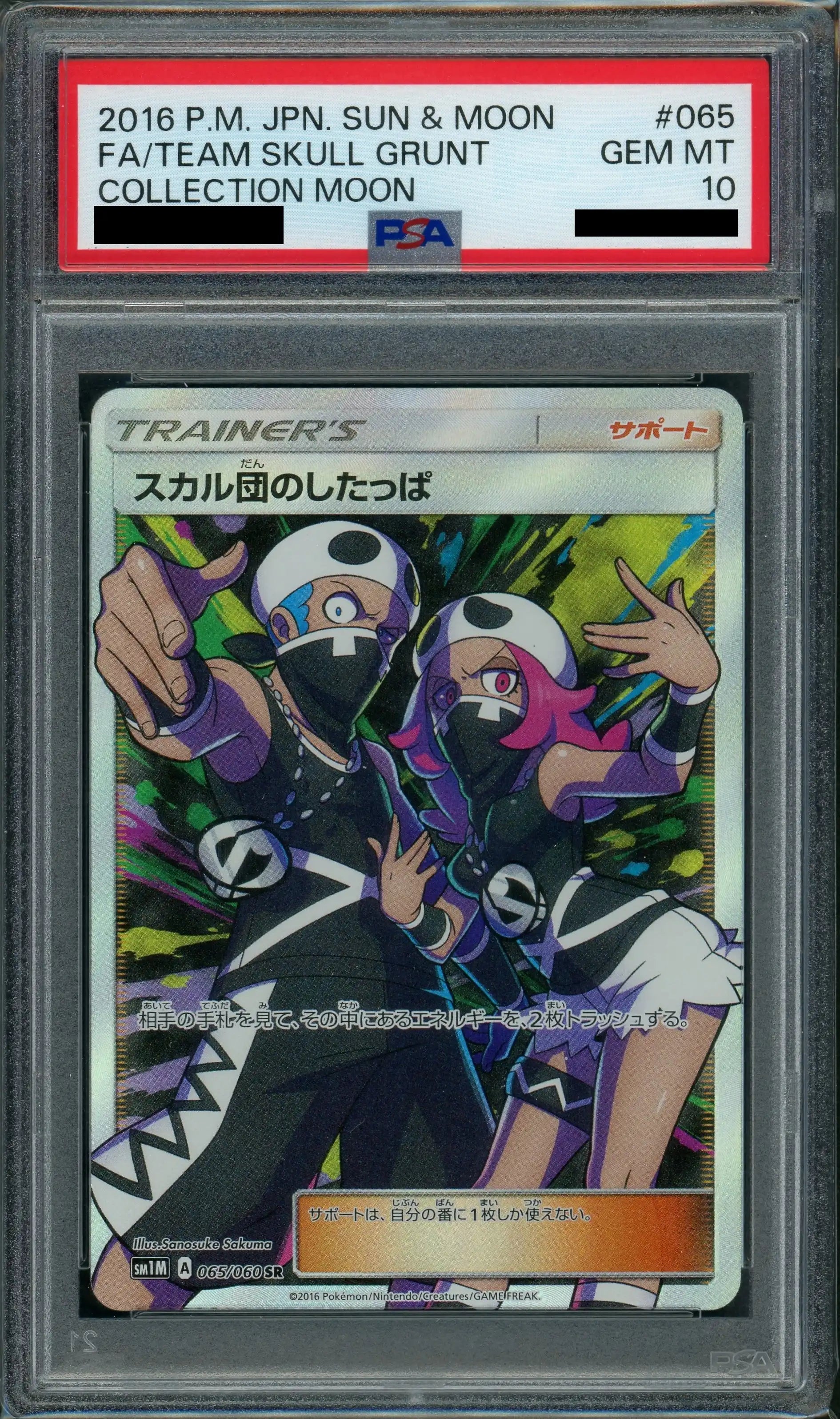 PSA10】スカル団のしたっぱ(SR){サポート}〈065/060〉[SM1M PSA10】スカル団のしたっぱ(SR){サポート}〈065/060〉[SM1M