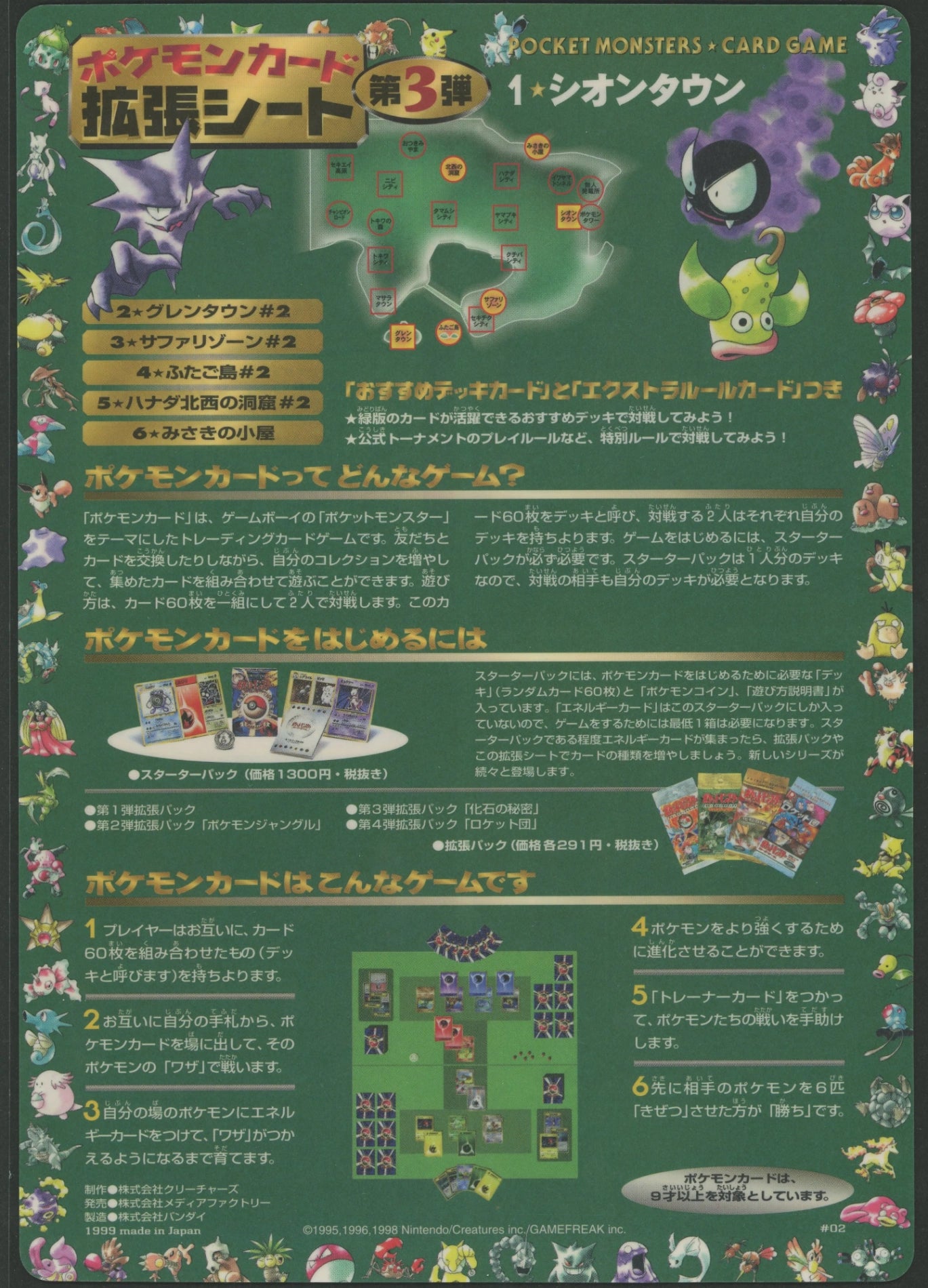 【PMCG】拡張シート第3弾 緑版 #02 シオンタウン#2131