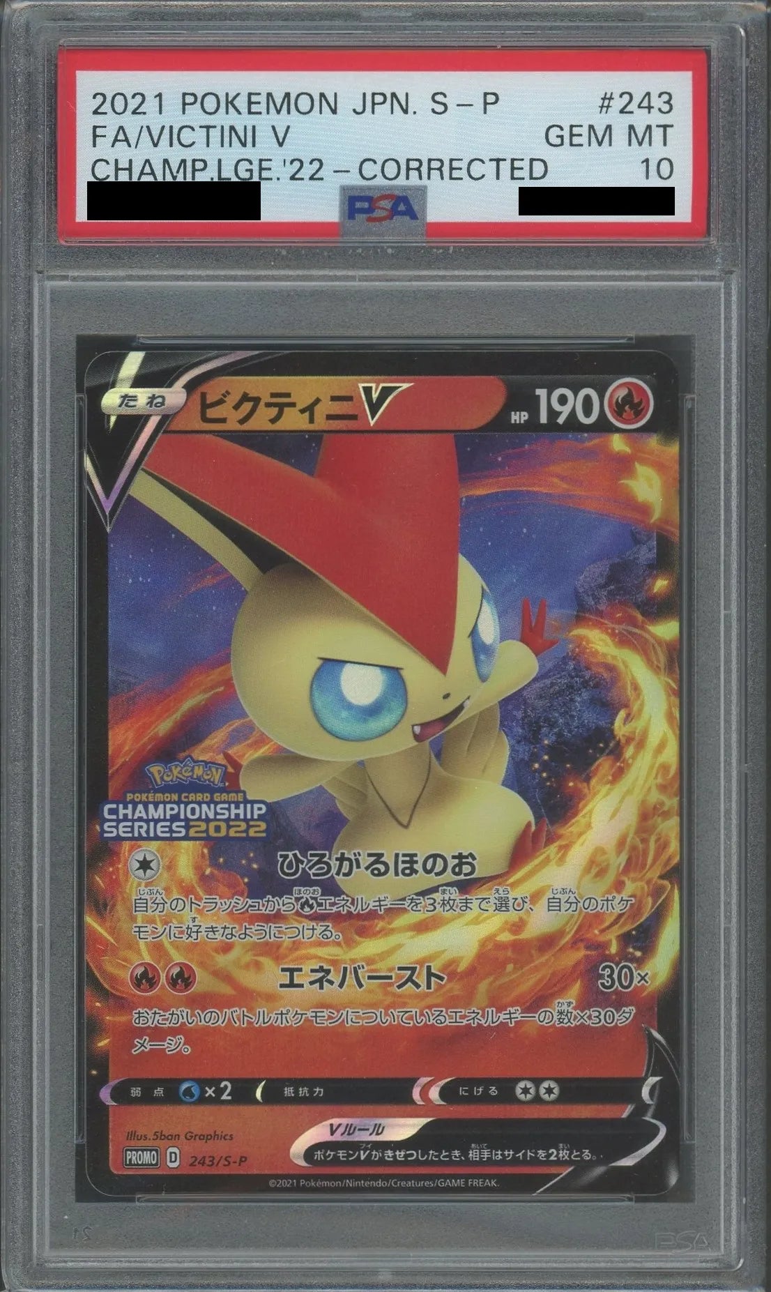 PSA10】ビクティニV CL2022 勝利賞 PROMO 243/S-P PSA10】ビクティニV CL2022 勝利賞 PROMO 243/S-P