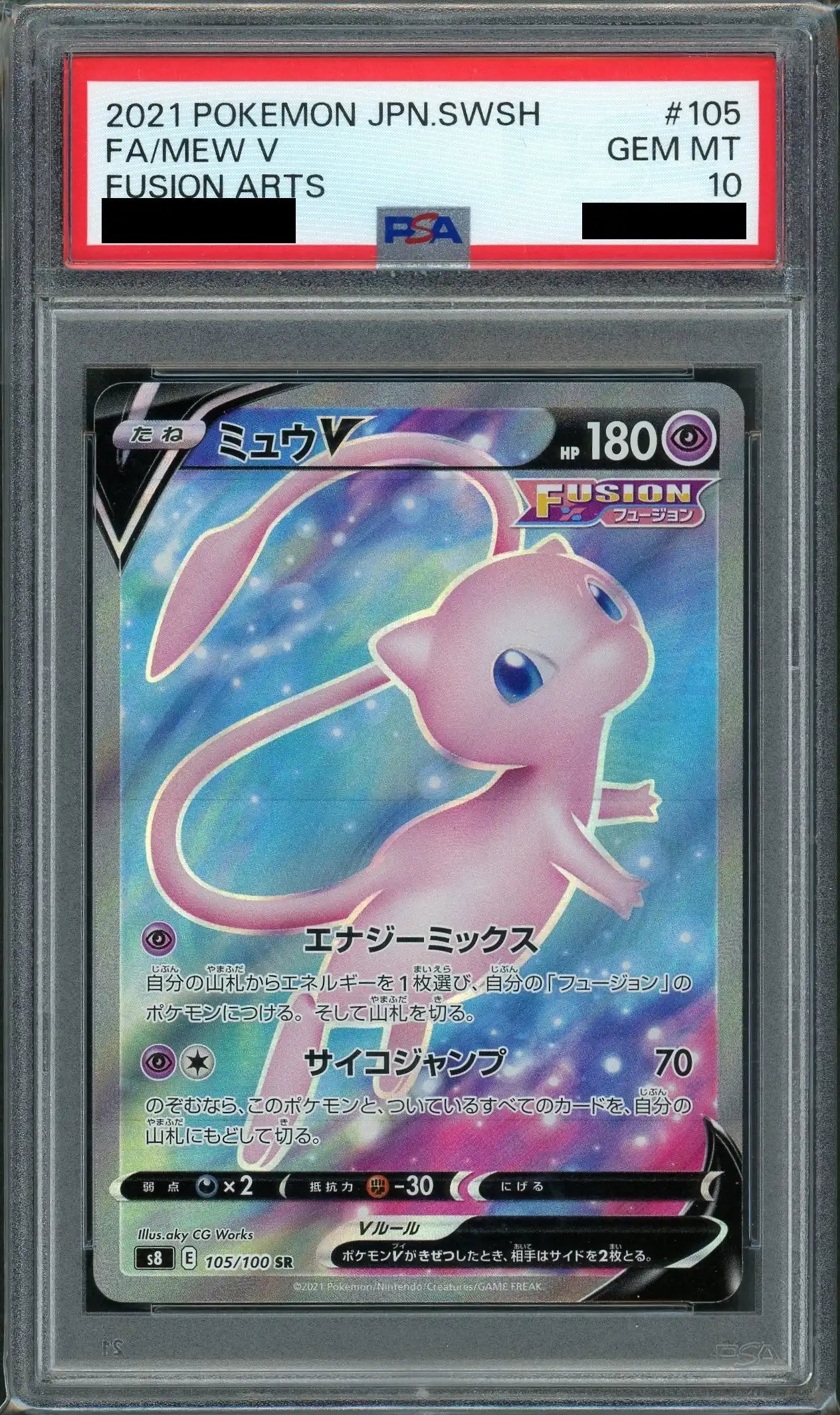 ミュウV SA psa10 ミュウv sa psa10