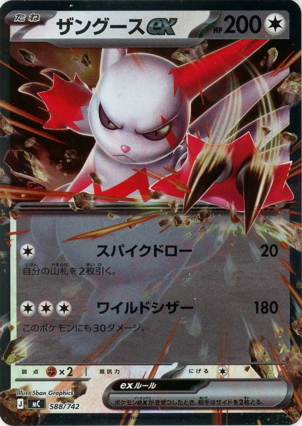 ザングースex:ミラー(-){無}〈588/742〉[MC-M] – 晴れる屋2