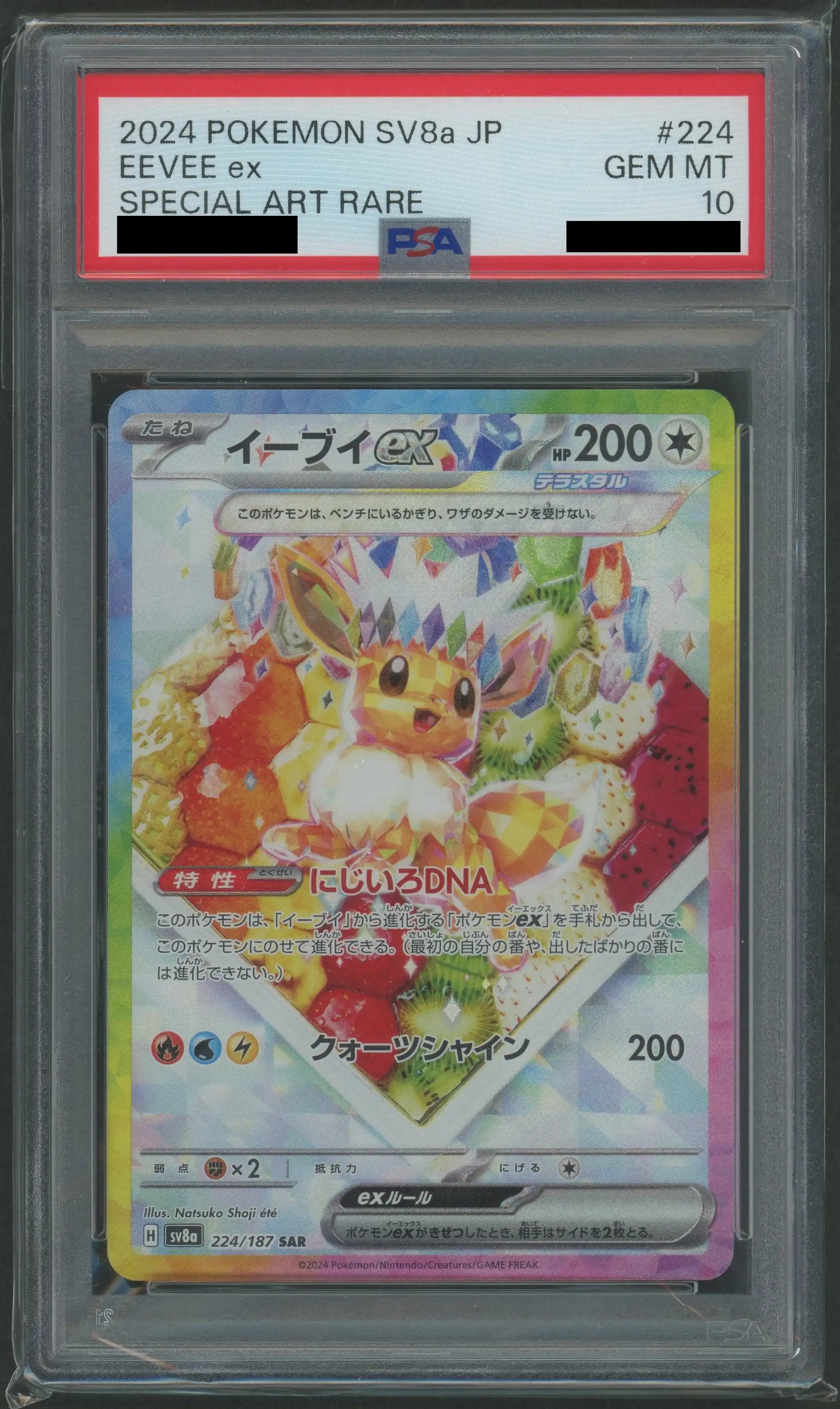 PSA10】イーブイex(SAR){無}〈224/187〉[SV8a] – 晴れる屋2