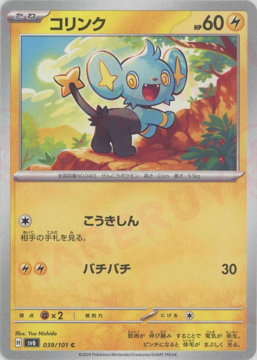 Shinx(C) Lightning 039/101 [SV6] – 晴れる屋2