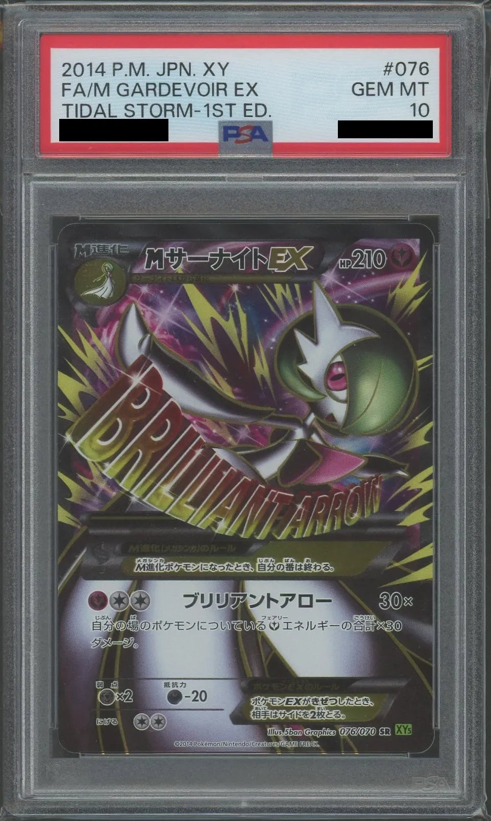 mサーナイトex PSA10 ☆PSA10☆【MサーナイトEX/SR】GARDEVOIR EX 076/070 PSA10鑑定済〕M