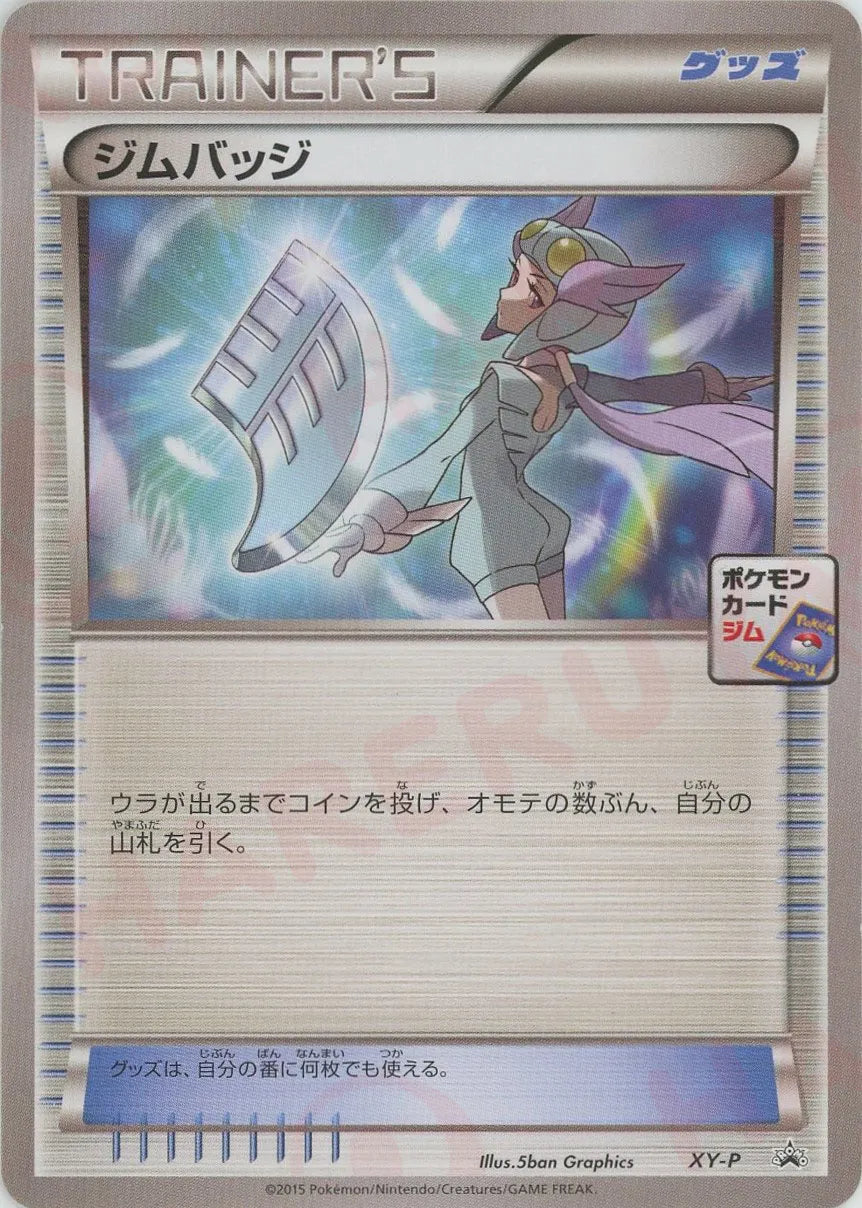 ジムバッジ(ナギ)(PROMO){グッズ}〈XY-P〉[XY-P] – 晴れる屋2