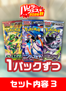 【ハレツーフェス2026秋】イベントチケットパッケージ