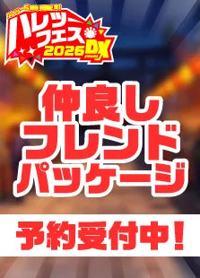 Hareruya2 Fes 2026DX Friendly Friends Package