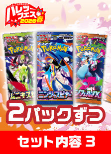 【ハレツーフェス2026春】仲良しフレンドパッケージ