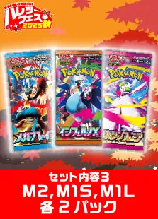 【ハレツーフェス2025秋】仲良しフレンドパッケージ