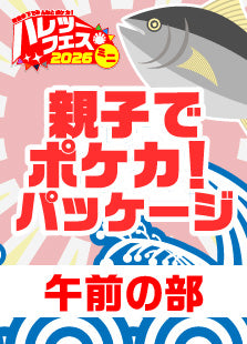【ハレツーフェスミニin千客万来】親子でポケカ!パッケージ(午前の部)