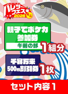 【ハレツーフェスミニin千客万来】親子でポケカ!パッケージ(午前の部)