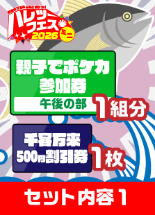 【ハレツーフェスミニin千客万来】親子でポケカ!パッケージ(午後の部)