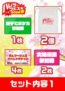 【ハレツーフェス2026春】親子でポケカ!パッケージ