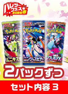 【ハレツーフェス2026春】親子でポケカ!パッケージ