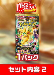 【ハレツーフェス2026秋】(夕の部)親子でポケカパッケージ