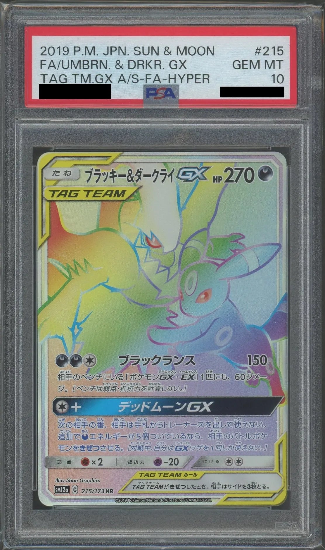 ブラッキー&ダークライGX HR 215/173 PSA 10 PSA10】ブラッキー ブラッキー&ダークライGX HR 215/173 PSA 10 PSA10】ブラッキー