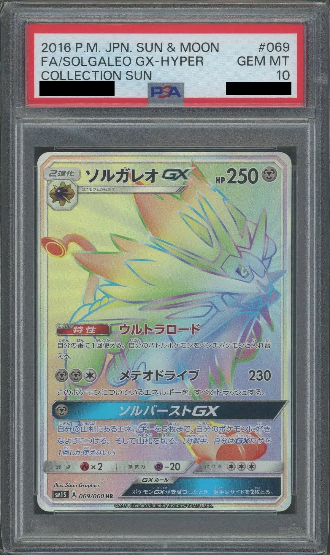 【ラッピング不可】 PSA10】ソルガレオGX(HR){鋼}〈069/060〉[SM1S] – 晴れる屋2 ポケモンカードゲーム