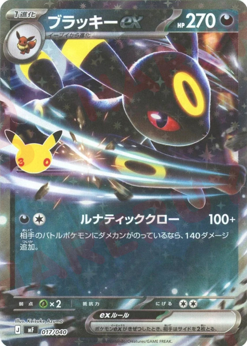 ブラッキーex(-){悪}〈017/040〉[MF] ｜ポケカ販売‧買取｜ 晴れる屋