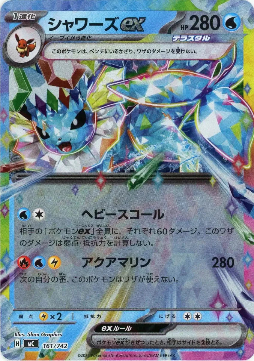 シャワーズex:ミラー(-){水}〈161/742〉[MC-M] ｜販売‧買取｜ 晴れる屋2