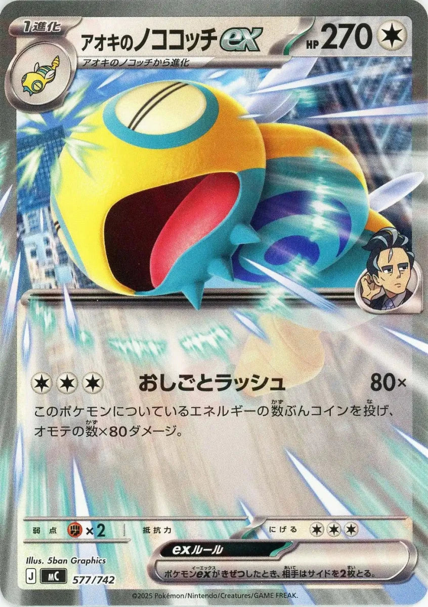 アオキのノココッチex(-){無}〈577/742〉[MC] ｜販売‧買取｜ 晴れる屋2