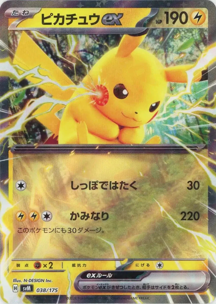 ピカチュウex(D){雷}〈038/175〉[SVM] ｜販売‧買取｜ 晴れる屋2