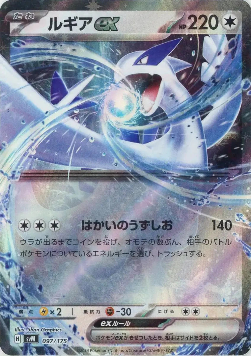 ルギアex(D){無}〈097/175〉[SVM] ｜販売‧買取｜ 晴れる屋2