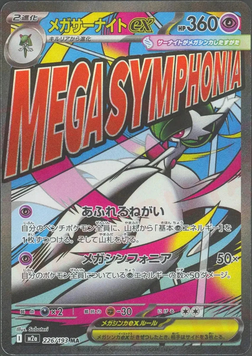 保管品】サーナイトex+おまけ サーナイトex - Japanese Pokémon TCG 保管品】サーナイトex+おまけ サーナイトex - Japanese Pokémon TCG