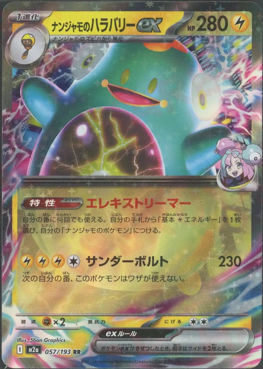 ラウドボーンex & ナンジャモのハラバリーex ナンジャモのハラバリーex【UR】{130/100} - カードラッシュ[ポケモン]
