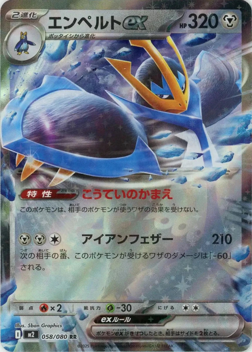【 PSA10 】エンペルトex RR [M2 058/080] エンペルトex(RR){鋼}〈058/080〉[M2] ｜販売‧買取｜ 晴れる屋2