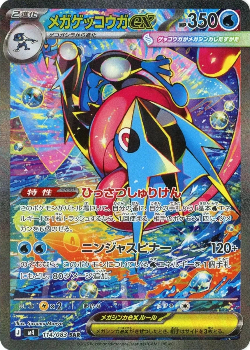 6/11限定価格】メガゲッコウガex sar 114/083 メガゲッコウガex(SAR 6/11限定価格】メガゲッコウガex sar 114/083 メガゲッコウガex(SAR