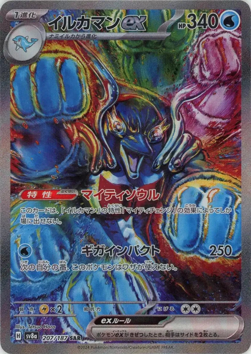 【日本トレカ当選品✨】PSA10 イルカマンex SAR 完全未開封・未接触品✨ イルカマンex(SAR){水}〈207/187〉[SV8a] ｜販売‧買取｜ 晴れる屋2