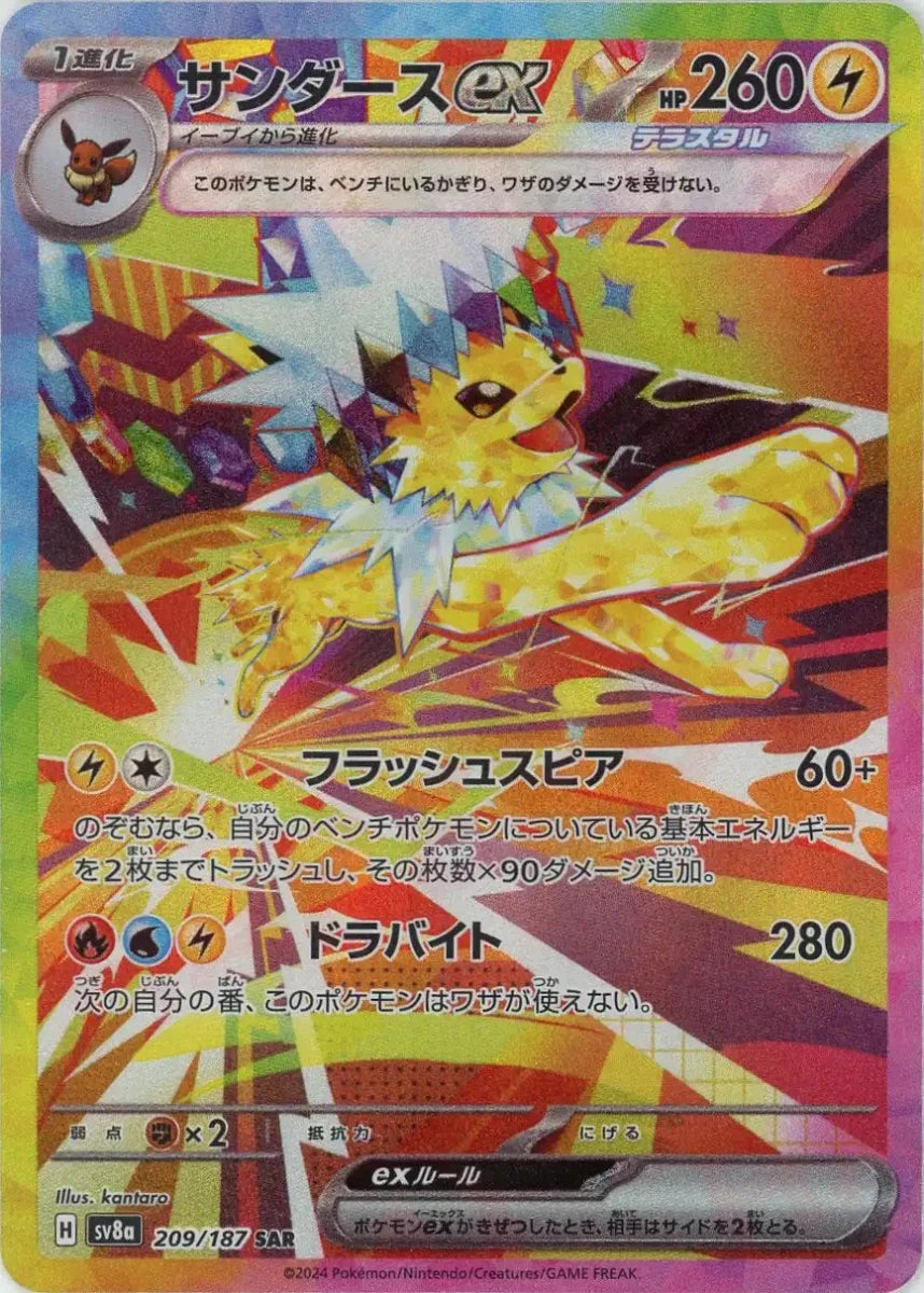 ㉝PSA10 サンダースex SAR スカーレット&バイオレット サンダースex ㉝PSA10 サンダースex SAR スカーレット&バイオレット サンダースex