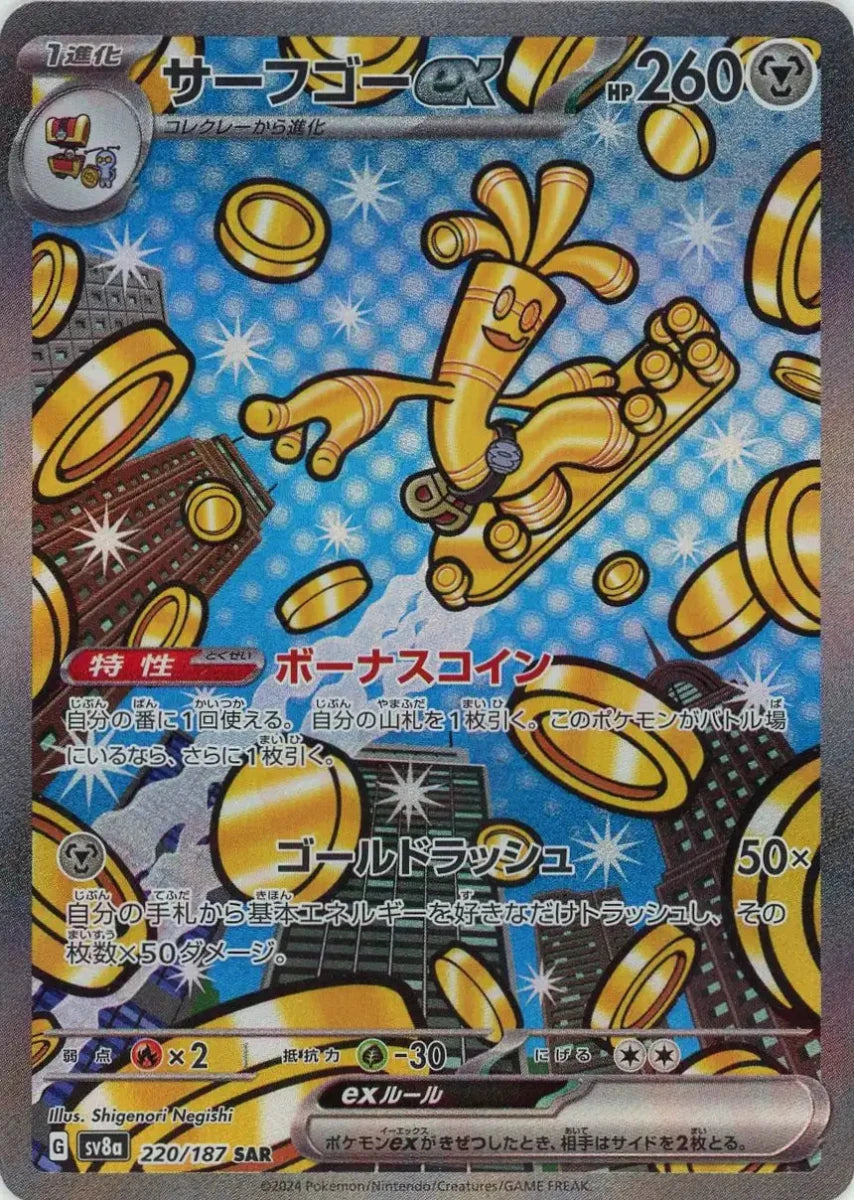 サーフゴーex(SAR){鋼}〈220/187〉[SV8a] ｜販売‧買取｜ 晴れる屋2