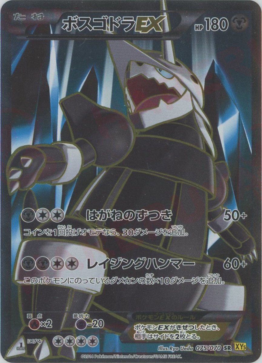 ボスゴドラEX(SR){鋼}〈075/070〉[XY5-y] ｜販売‧買取｜ 晴れる屋2