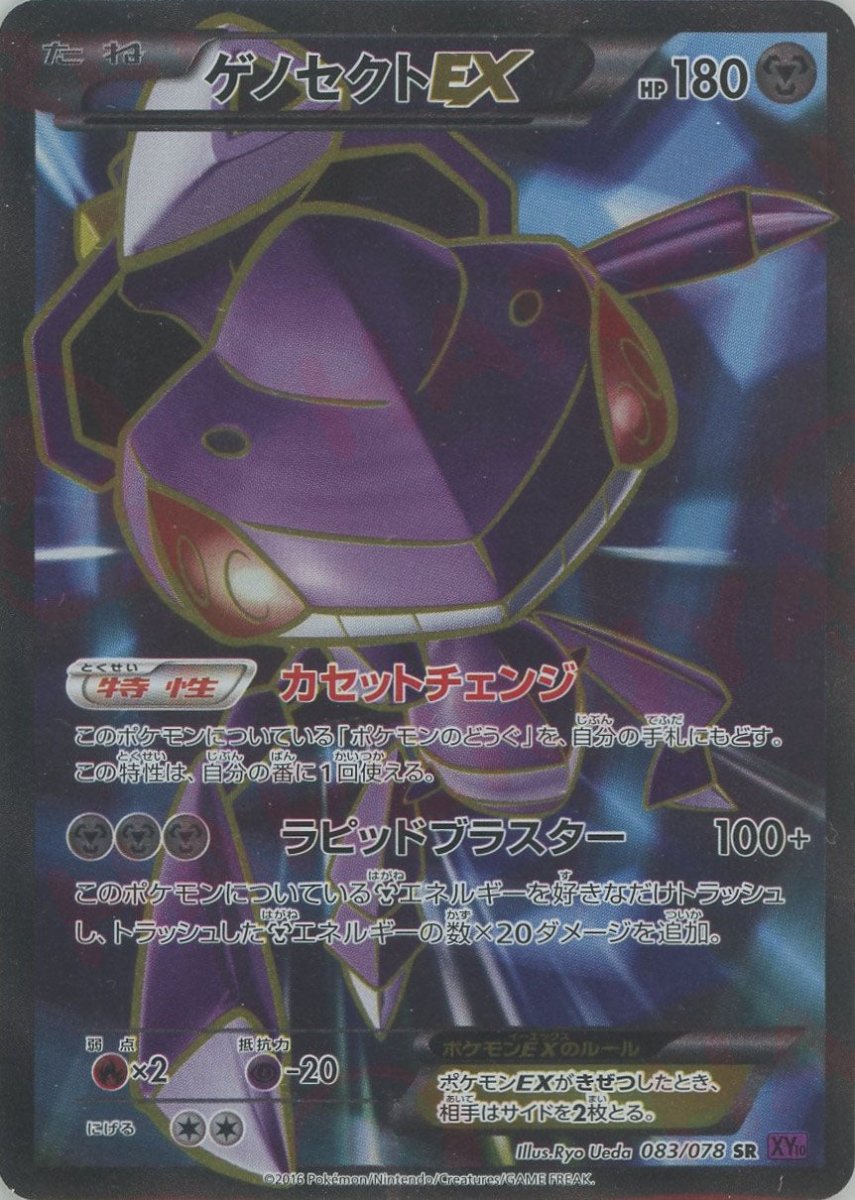 ★PSA10★【ゲノセクトEX/SR/XY10/初版】083/078 ゲノセクトEX(SR){鋼}〈083/078〉[XY10] ｜販売‧買取｜ 晴れる屋2