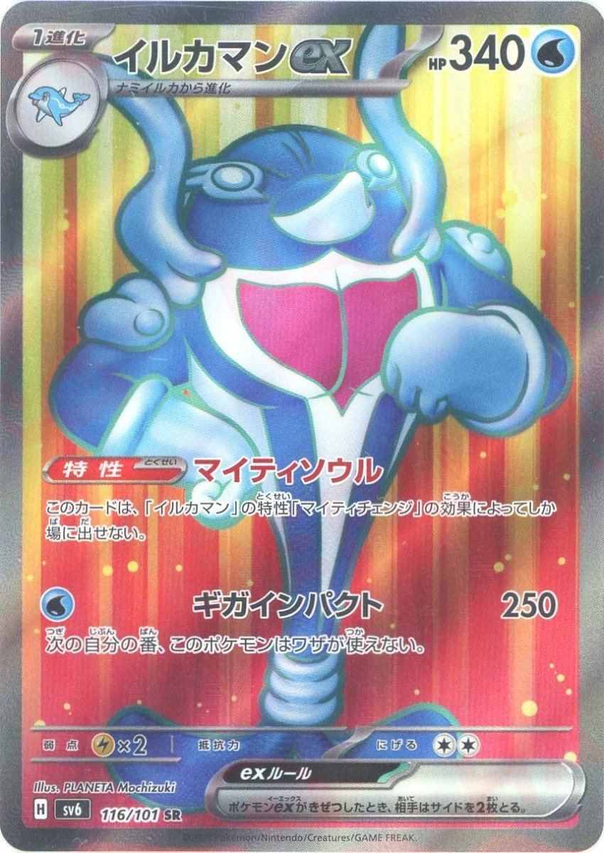 Palafin ex(SR){W}〈116/101〉[SV6] ｜Sales · Purchase｜ Hareruya2
