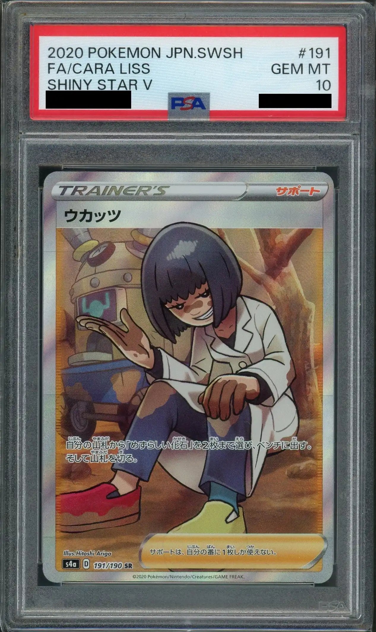 ポケモンカードゲーム PSA10 ウカッツ SR PSA10】ウカッツ(SR){サポート}〈191/190〉[S4a] – 晴れる屋2