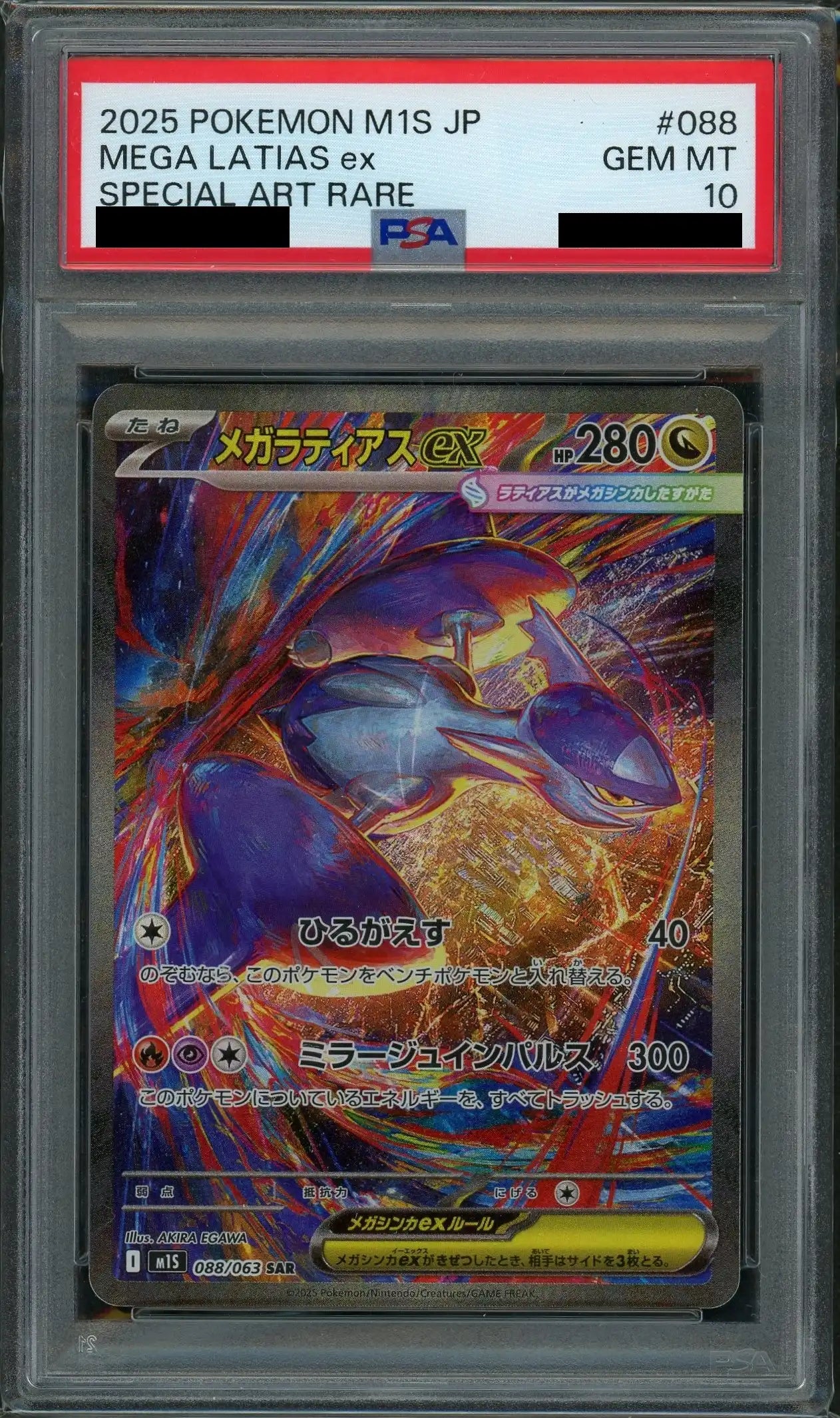 PSA10 メガラティアスex SAR SR 連番 M1S 088 079 PSA10】メガラティアスex(SAR){ドラゴン}〈088/063〉[M1S] – 晴れる屋2