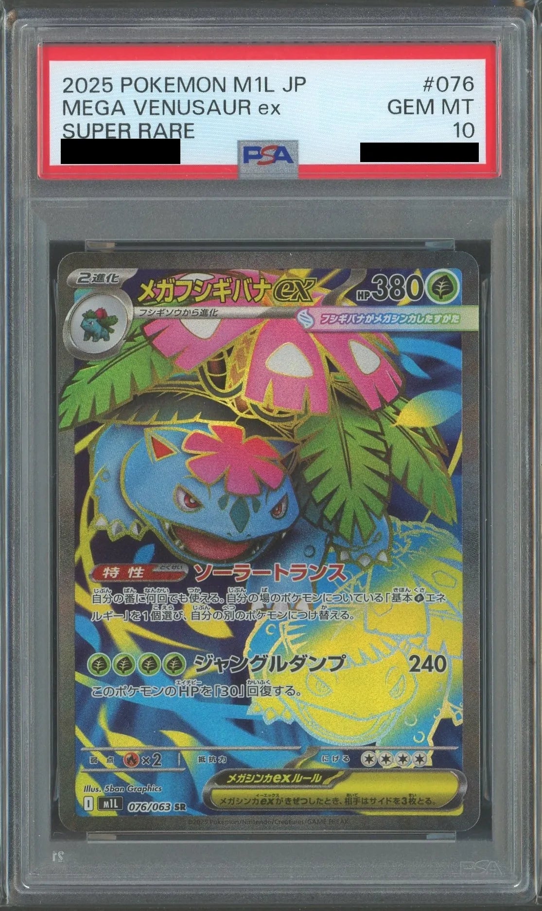PSA10メガフシギバナex0411 PSA10】メガフシギバナex SAR 087/063 1枚の通販 土日祝休@magi公式
