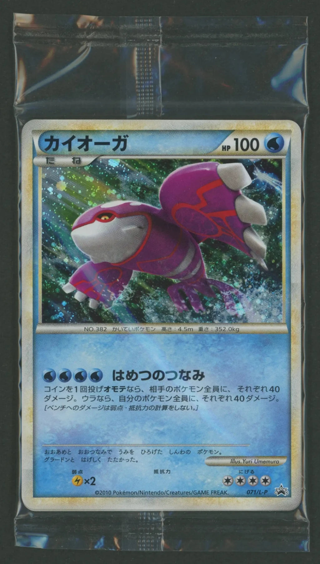 【状態A】【未開封プロモ】 カイオーガ 071/L-P 他5枚同封#1726